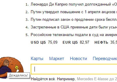 Яндекс и Медвед любят Ди Каприо, Ди Каприо любит Оскар